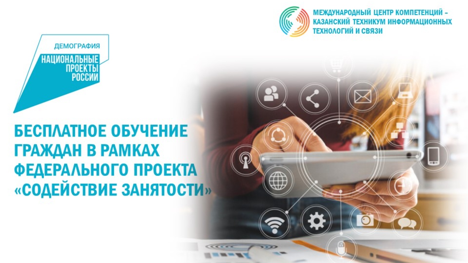 Международный центр компетенций казанский техникум информационных. Федеральный центр компетенций. мин цифры центры компетенций.