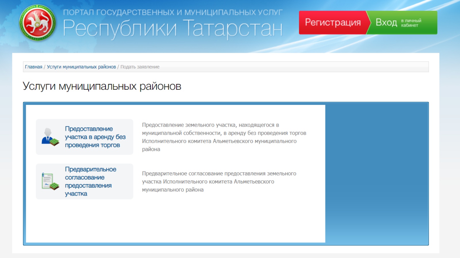 Республика татарстан управление. Портал госуслуг РТ налоги. Госуслуги РТ эмблема 2022. Услуги РТ когда заработает. Министерство бытового обслуживании Татарстана.