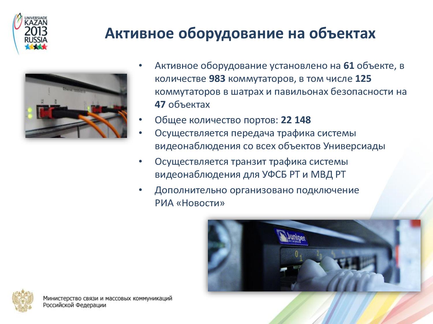 Какое оборудование установлено. Активное оборудование связи. Требования к активному оборудованию.